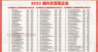 wwwcom：性BB片权威发布丨2023绍兴市百强企业公布，长业建设集团位列第18位